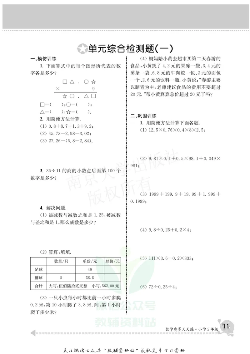 数学奥赛天天练五年级_奥数专题合集_H007奥数类教辅汇总PDF_1~6年级数学奥赛天天练