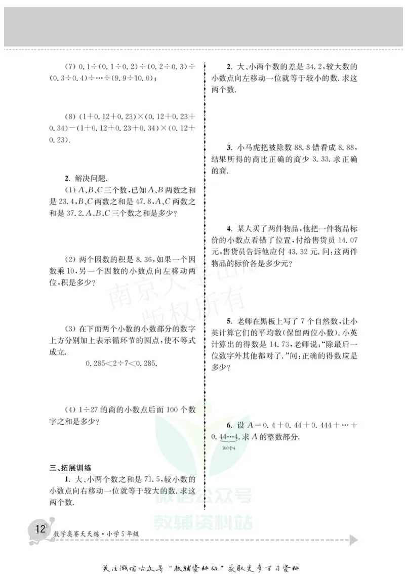 数学奥赛天天练五年级_奥数专题合集_H007奥数类教辅汇总PDF_1~6年级数学奥赛天天练