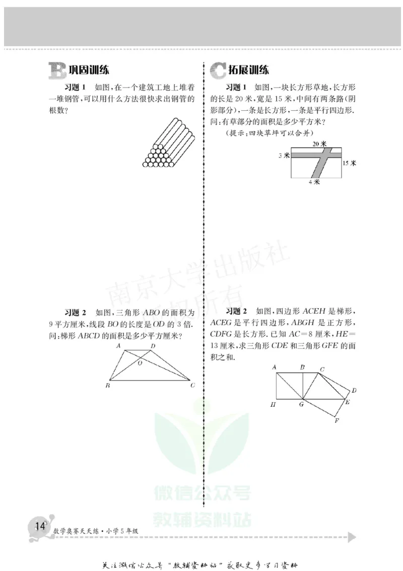 数学奥赛天天练五年级_奥数专题合集_H007奥数类教辅汇总PDF_1~6年级数学奥赛天天练