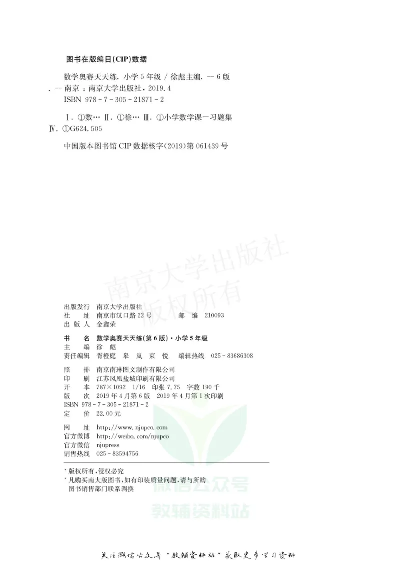 数学奥赛天天练五年级_奥数专题合集_H007奥数类教辅汇总PDF_1~6年级数学奥赛天天练