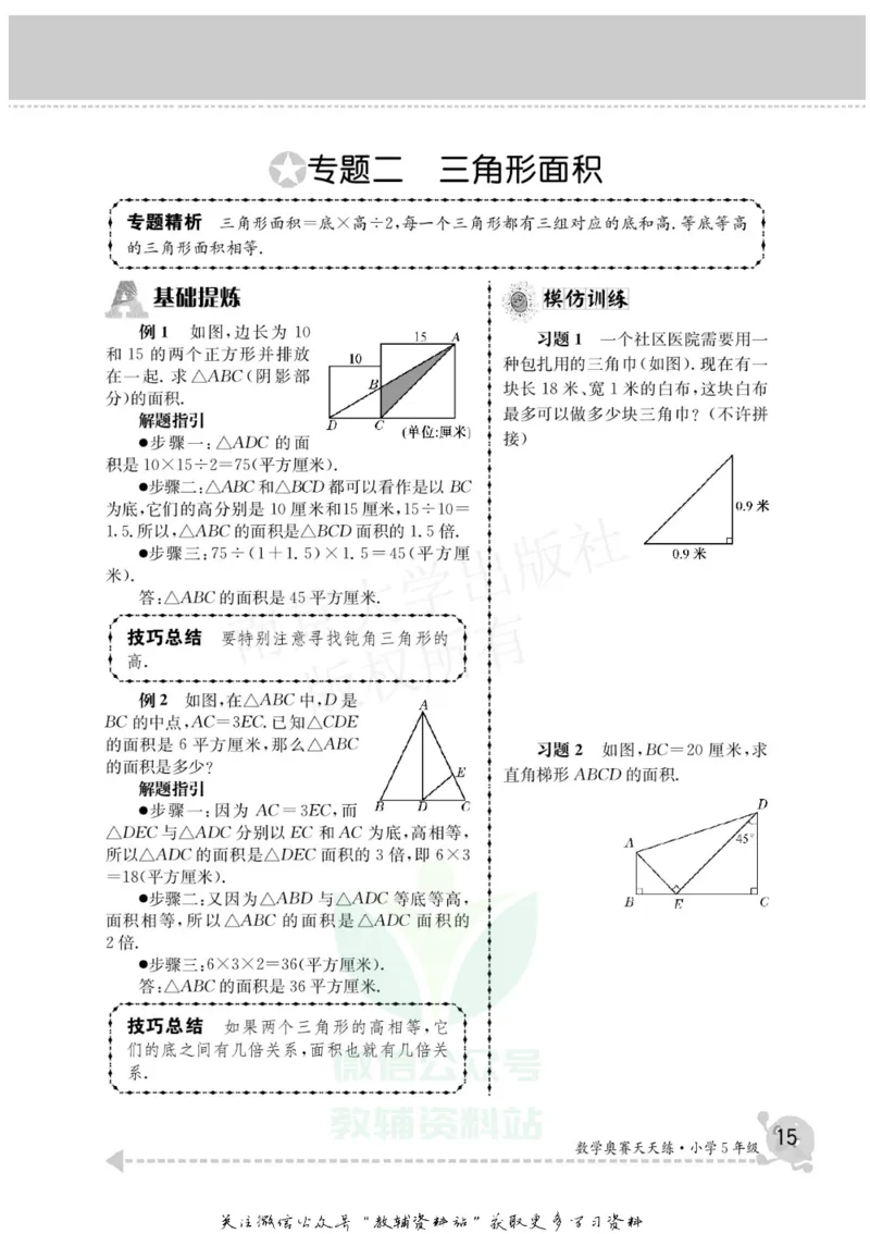 数学奥赛天天练五年级_奥数专题合集_H007奥数类教辅汇总PDF_1~6年级数学奥赛天天练