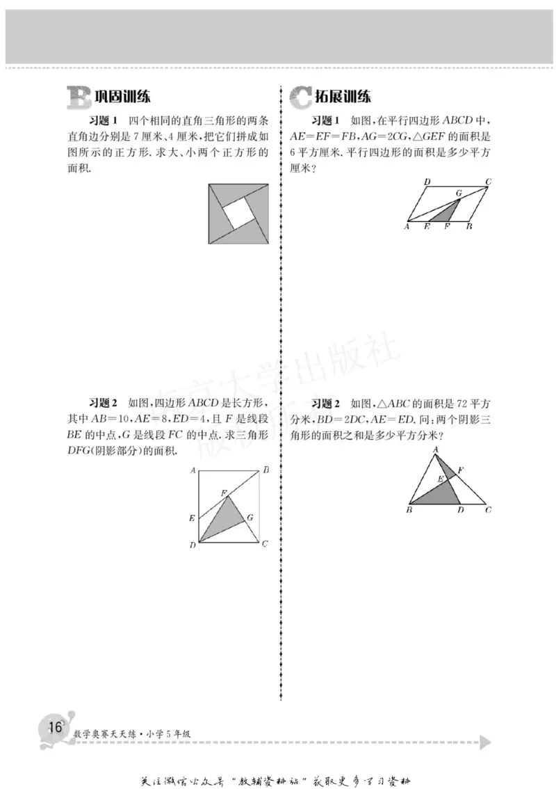 数学奥赛天天练五年级_奥数专题合集_H007奥数类教辅汇总PDF_1~6年级数学奥赛天天练