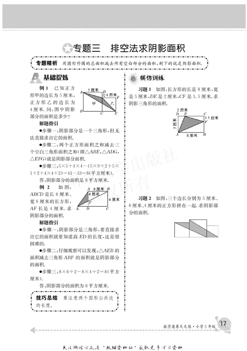 数学奥赛天天练五年级_奥数专题合集_H007奥数类教辅汇总PDF_1~6年级数学奥赛天天练