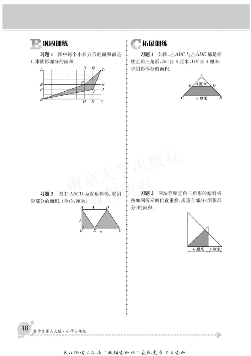 数学奥赛天天练五年级_奥数专题合集_H007奥数类教辅汇总PDF_1~6年级数学奥赛天天练