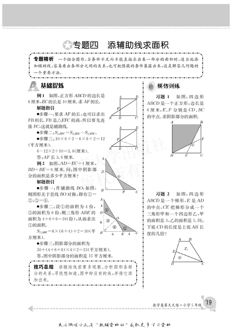 数学奥赛天天练五年级_奥数专题合集_H007奥数类教辅汇总PDF_1~6年级数学奥赛天天练