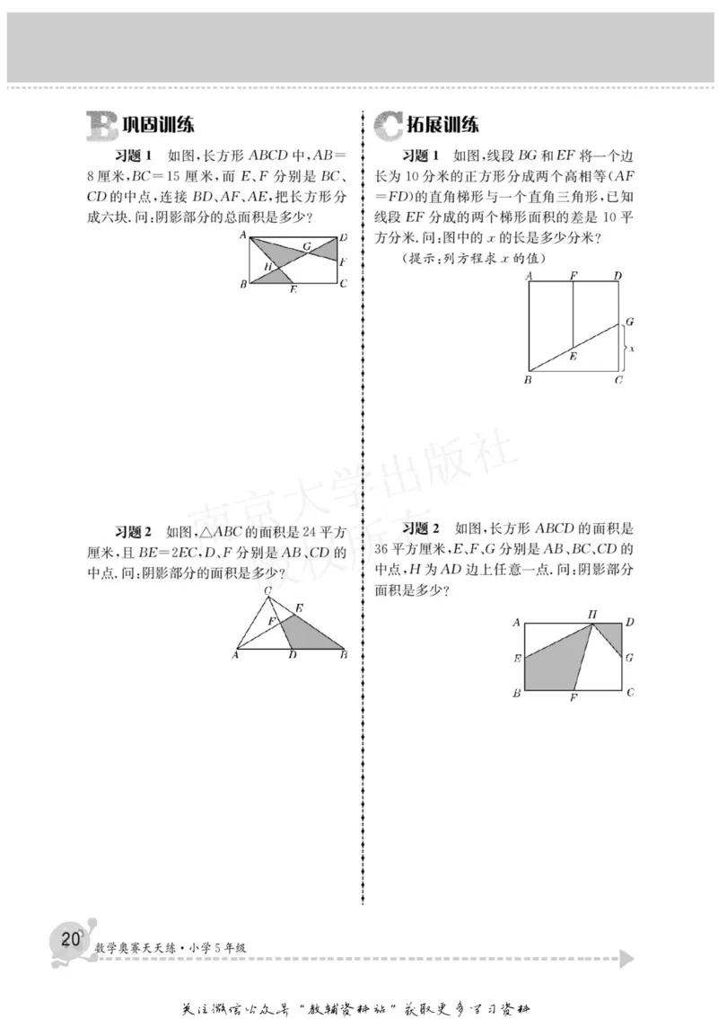 数学奥赛天天练五年级_奥数专题合集_H007奥数类教辅汇总PDF_1~6年级数学奥赛天天练