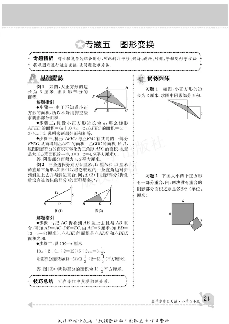 数学奥赛天天练五年级_奥数专题合集_H007奥数类教辅汇总PDF_1~6年级数学奥赛天天练