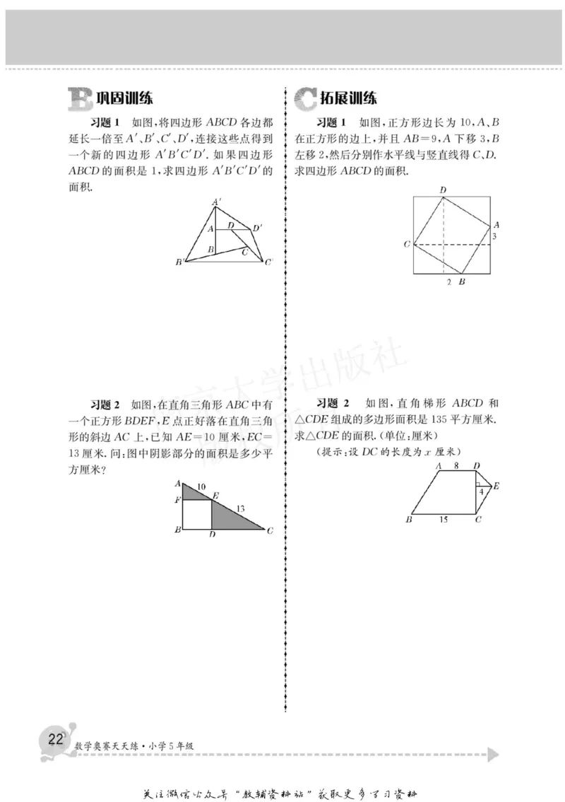 数学奥赛天天练五年级_奥数专题合集_H007奥数类教辅汇总PDF_1~6年级数学奥赛天天练