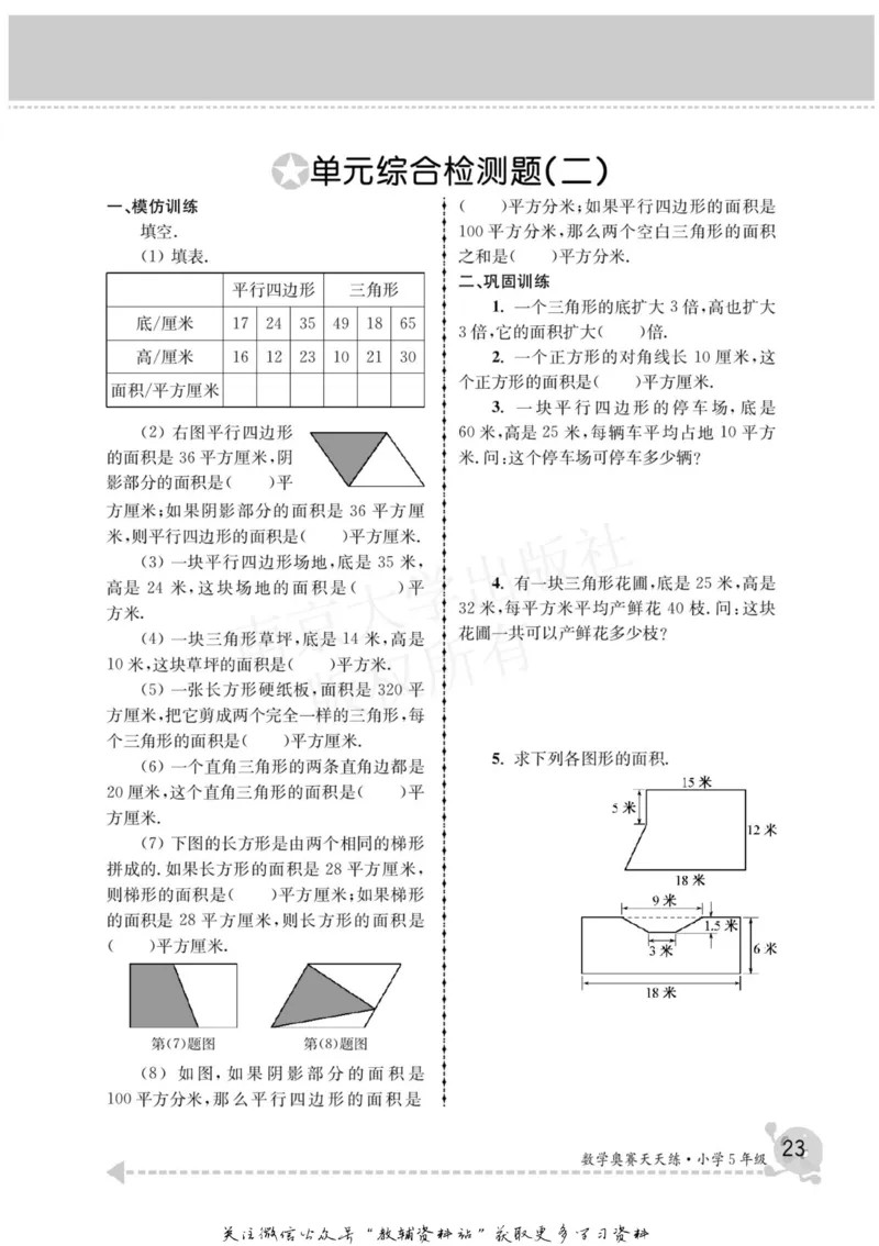 数学奥赛天天练五年级_奥数专题合集_H007奥数类教辅汇总PDF_1~6年级数学奥赛天天练