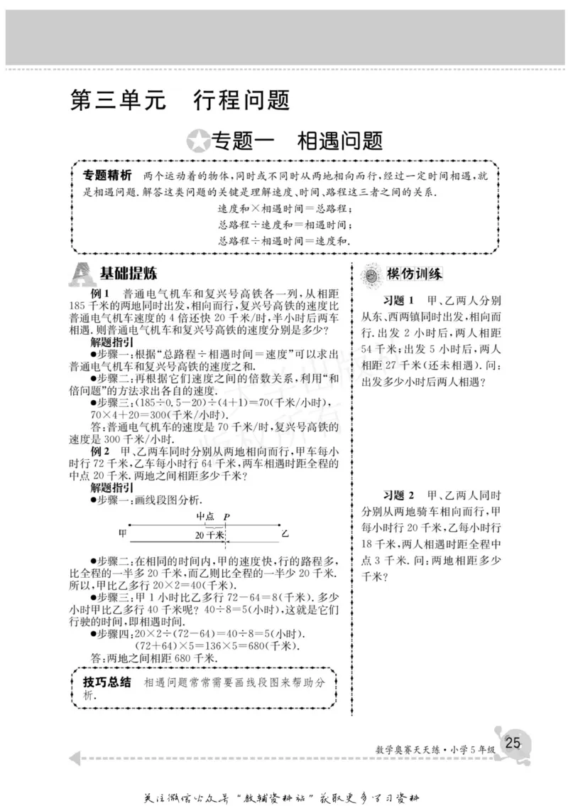 数学奥赛天天练五年级_奥数专题合集_H007奥数类教辅汇总PDF_1~6年级数学奥赛天天练