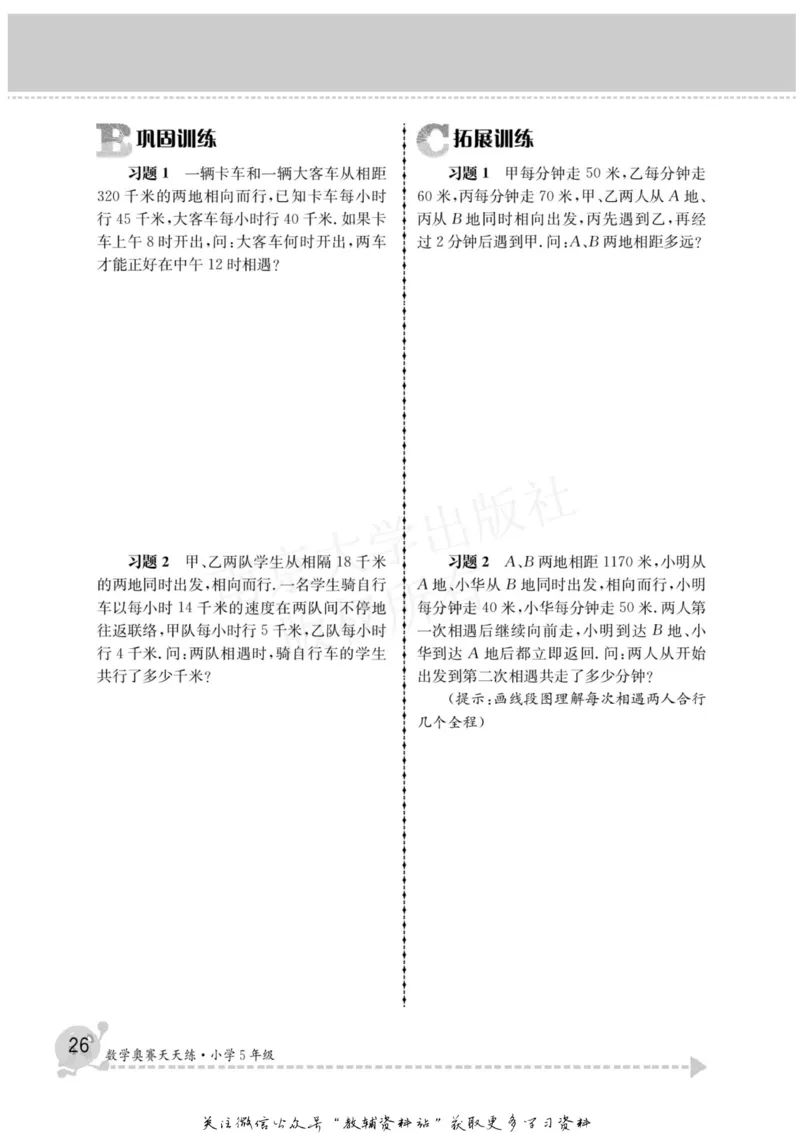 数学奥赛天天练五年级_奥数专题合集_H007奥数类教辅汇总PDF_1~6年级数学奥赛天天练