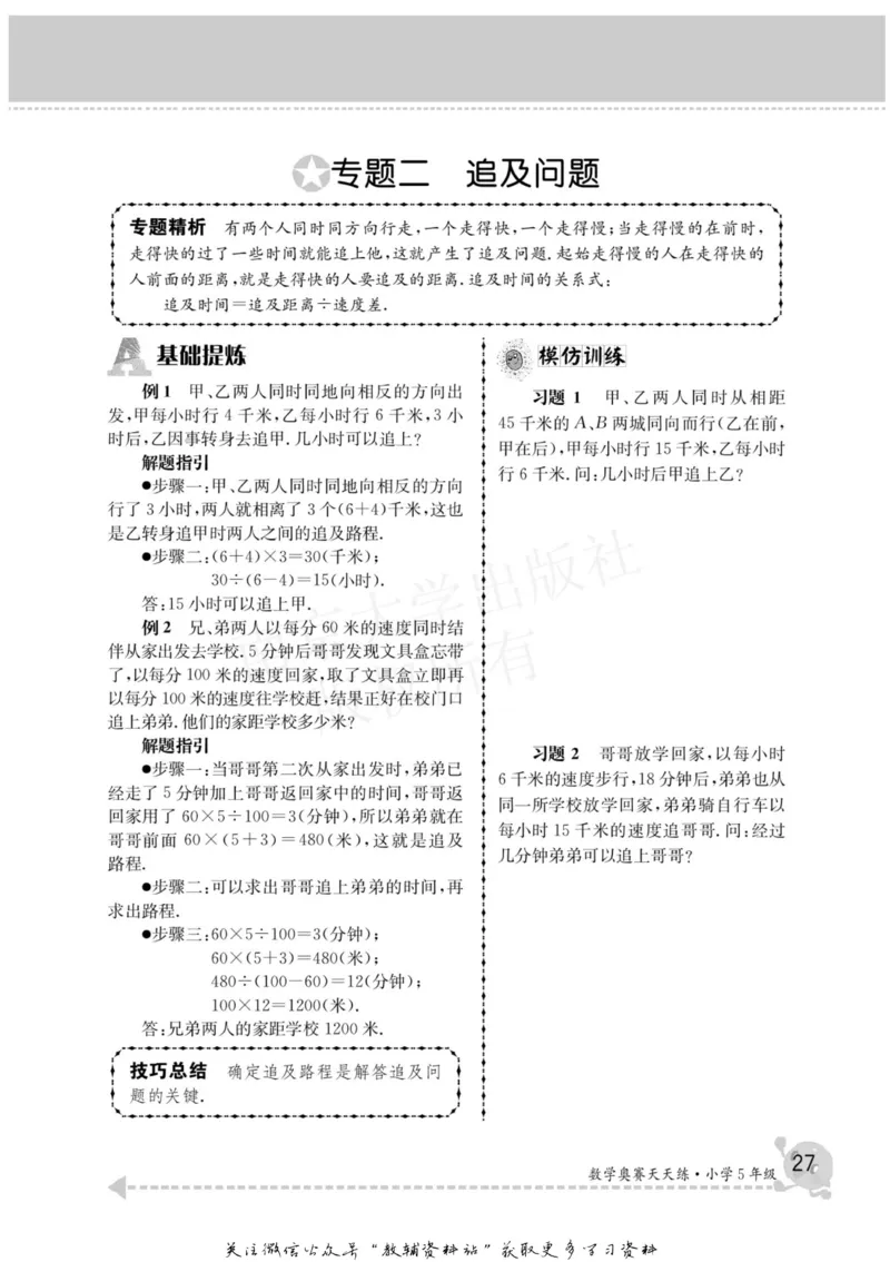 数学奥赛天天练五年级_奥数专题合集_H007奥数类教辅汇总PDF_1~6年级数学奥赛天天练