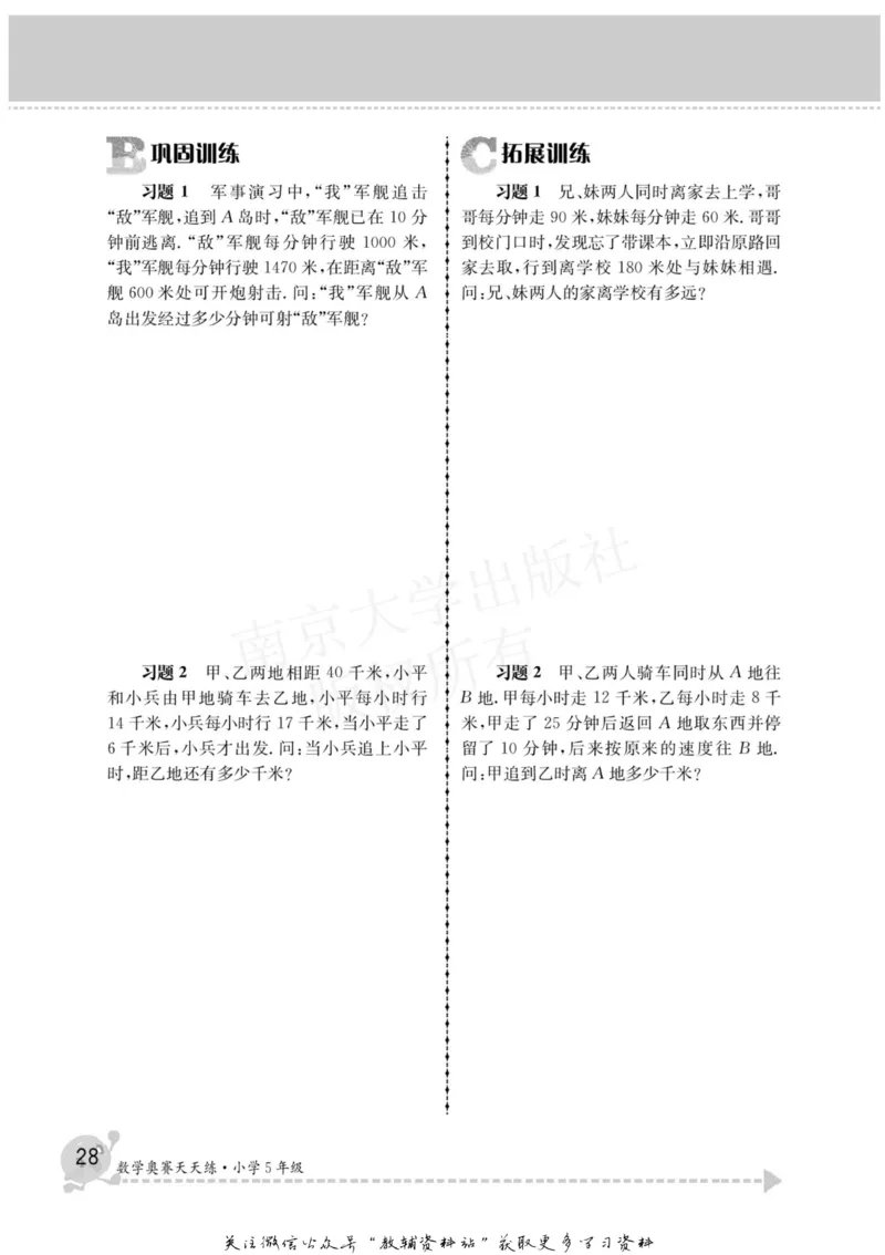 数学奥赛天天练五年级_奥数专题合集_H007奥数类教辅汇总PDF_1~6年级数学奥赛天天练