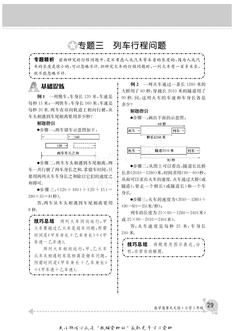 数学奥赛天天练五年级_奥数专题合集_H007奥数类教辅汇总PDF_1~6年级数学奥赛天天练