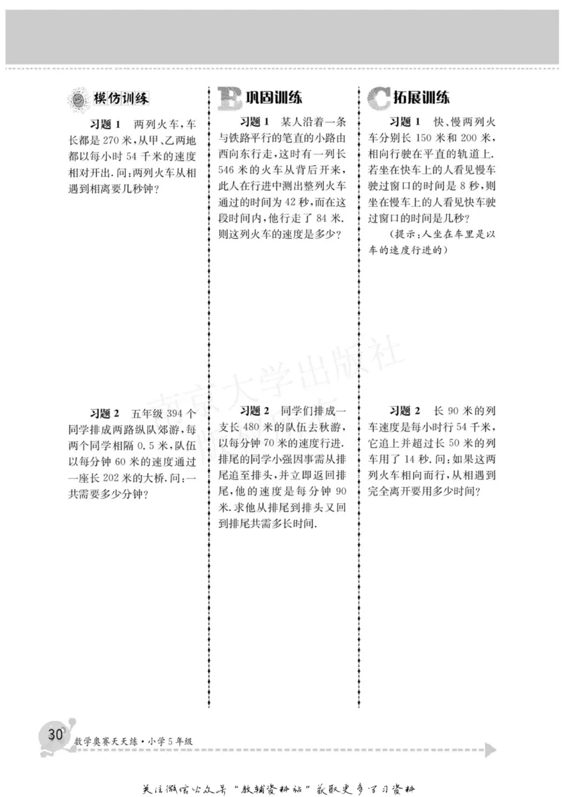 数学奥赛天天练五年级_奥数专题合集_H007奥数类教辅汇总PDF_1~6年级数学奥赛天天练