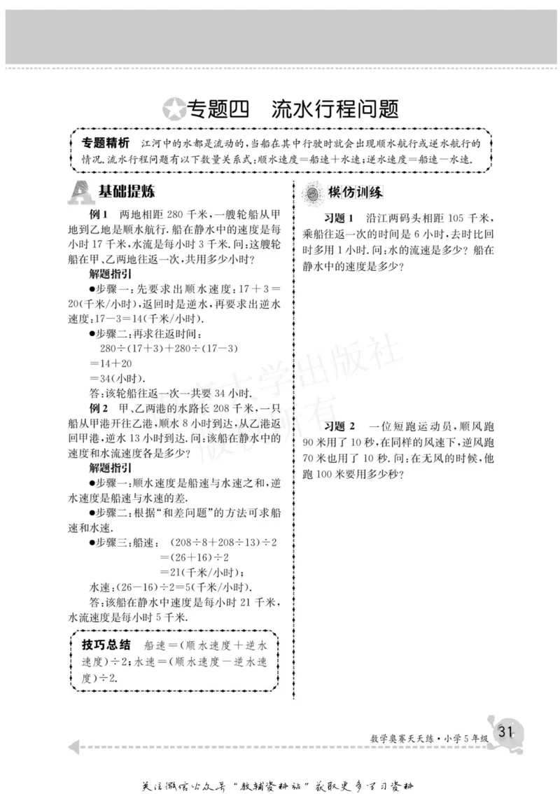 数学奥赛天天练五年级_奥数专题合集_H007奥数类教辅汇总PDF_1~6年级数学奥赛天天练