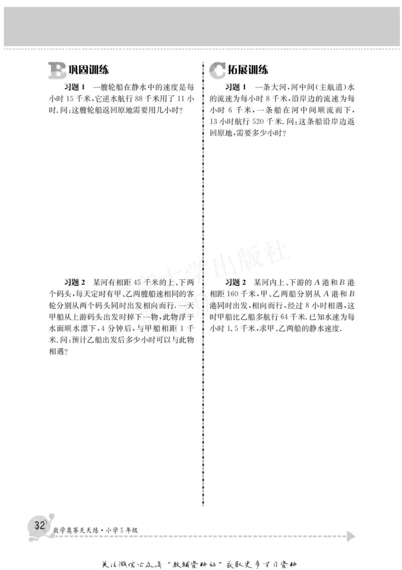 数学奥赛天天练五年级_奥数专题合集_H007奥数类教辅汇总PDF_1~6年级数学奥赛天天练