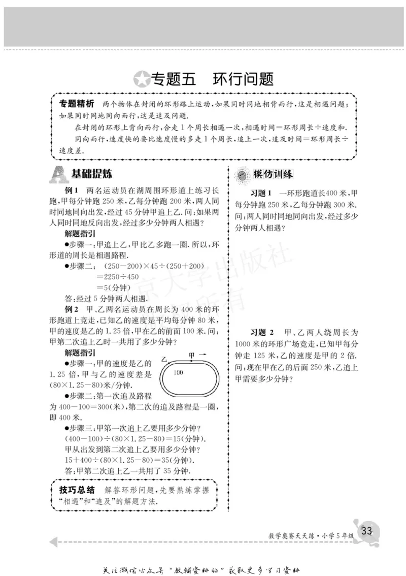 数学奥赛天天练五年级_奥数专题合集_H007奥数类教辅汇总PDF_1~6年级数学奥赛天天练