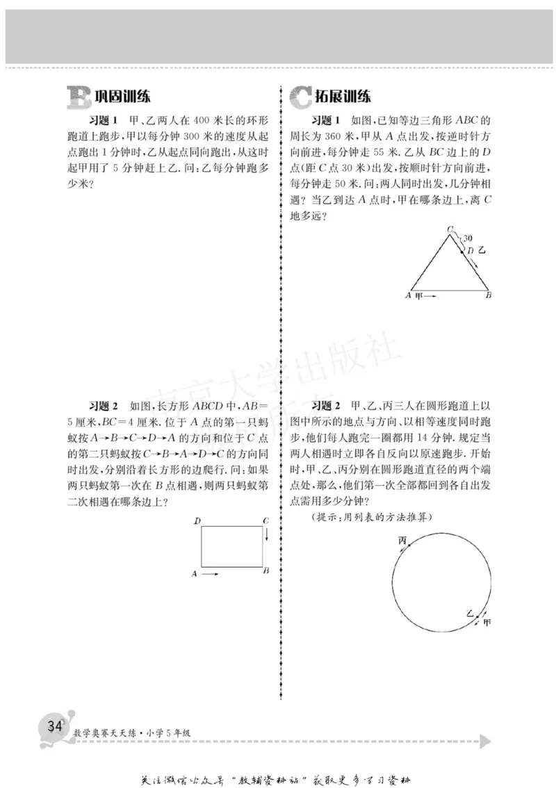 数学奥赛天天练五年级_奥数专题合集_H007奥数类教辅汇总PDF_1~6年级数学奥赛天天练