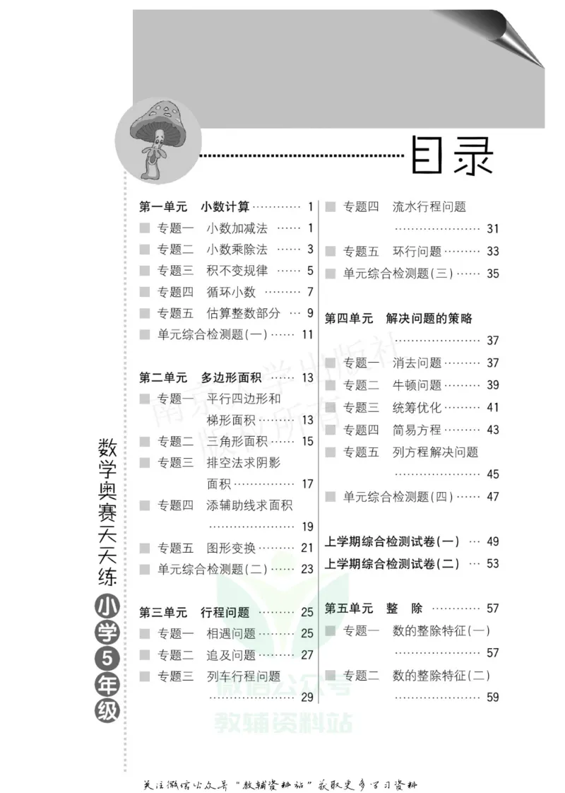 数学奥赛天天练五年级_奥数专题合集_H007奥数类教辅汇总PDF_1~6年级数学奥赛天天练
