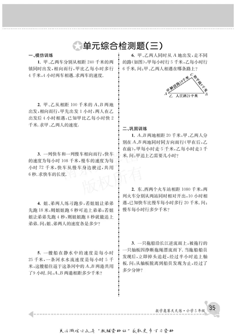 数学奥赛天天练五年级_奥数专题合集_H007奥数类教辅汇总PDF_1~6年级数学奥赛天天练