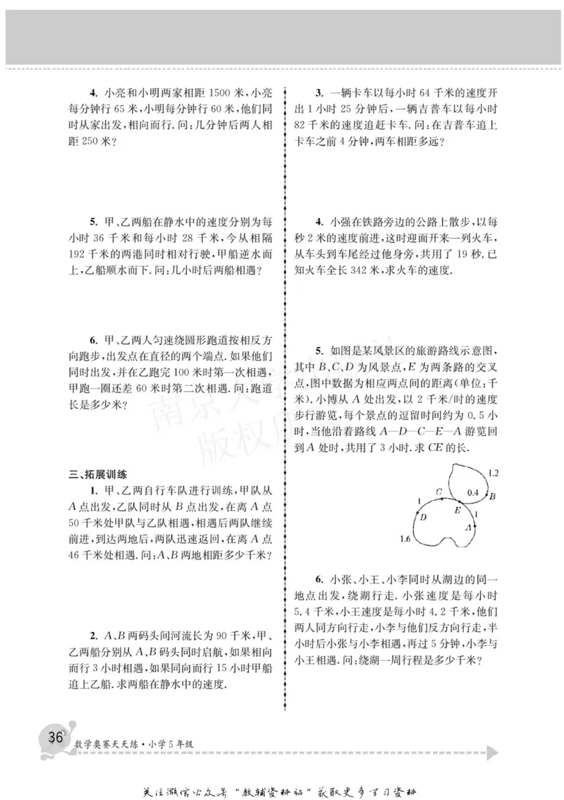 数学奥赛天天练五年级_奥数专题合集_H007奥数类教辅汇总PDF_1~6年级数学奥赛天天练