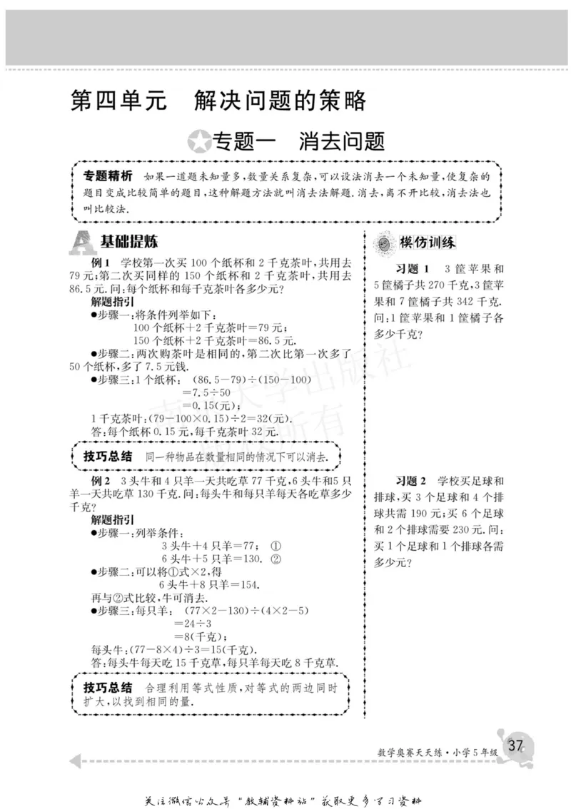 数学奥赛天天练五年级_奥数专题合集_H007奥数类教辅汇总PDF_1~6年级数学奥赛天天练