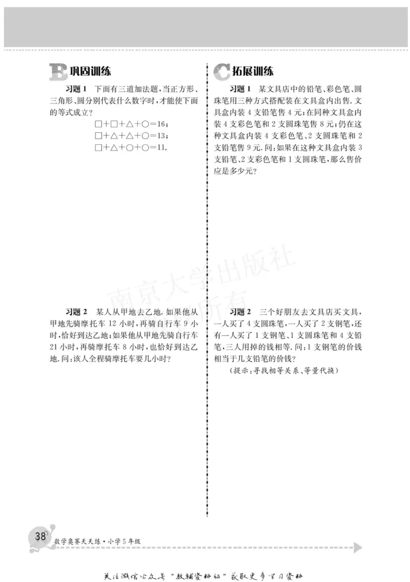 数学奥赛天天练五年级_奥数专题合集_H007奥数类教辅汇总PDF_1~6年级数学奥赛天天练