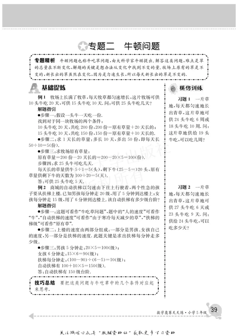 数学奥赛天天练五年级_奥数专题合集_H007奥数类教辅汇总PDF_1~6年级数学奥赛天天练