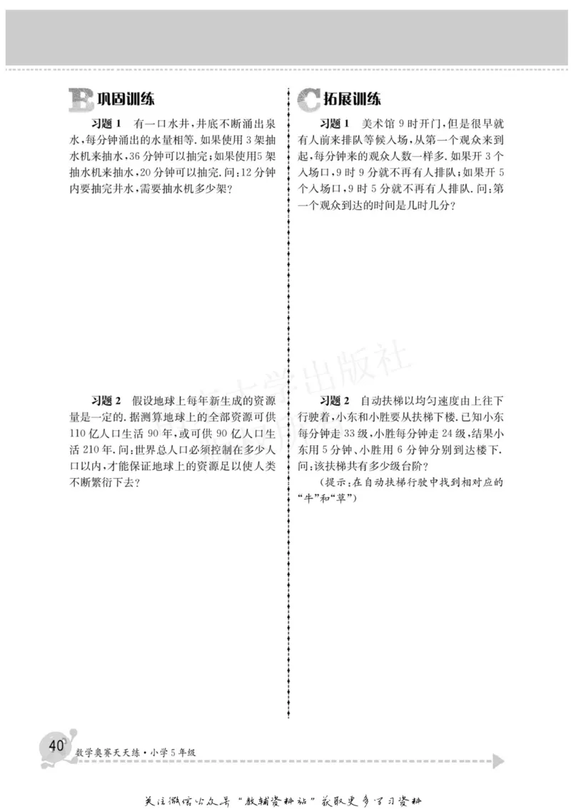 数学奥赛天天练五年级_奥数专题合集_H007奥数类教辅汇总PDF_1~6年级数学奥赛天天练