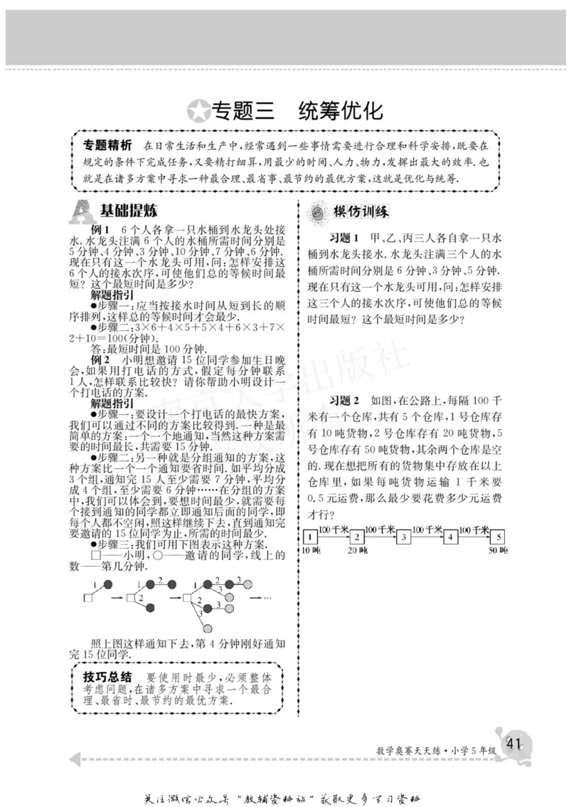 数学奥赛天天练五年级_奥数专题合集_H007奥数类教辅汇总PDF_1~6年级数学奥赛天天练