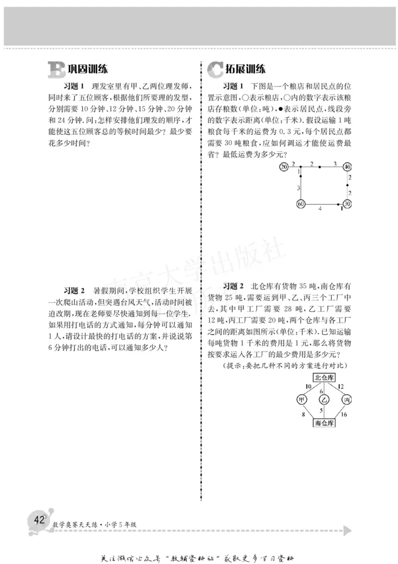数学奥赛天天练五年级_奥数专题合集_H007奥数类教辅汇总PDF_1~6年级数学奥赛天天练