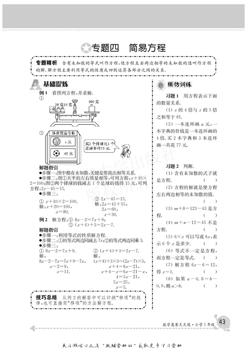 数学奥赛天天练五年级_奥数专题合集_H007奥数类教辅汇总PDF_1~6年级数学奥赛天天练