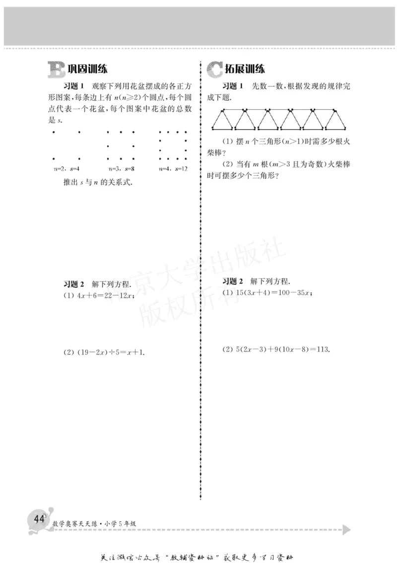 数学奥赛天天练五年级_奥数专题合集_H007奥数类教辅汇总PDF_1~6年级数学奥赛天天练