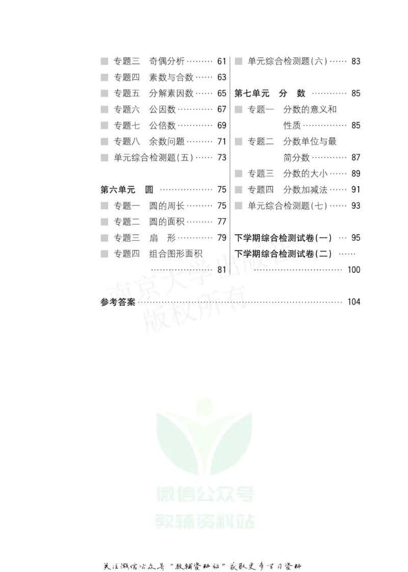 数学奥赛天天练五年级_奥数专题合集_H007奥数类教辅汇总PDF_1~6年级数学奥赛天天练