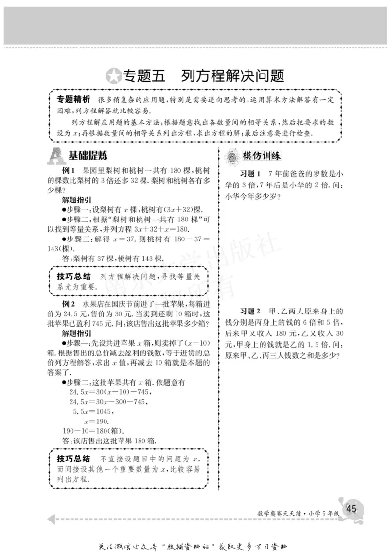 数学奥赛天天练五年级_奥数专题合集_H007奥数类教辅汇总PDF_1~6年级数学奥赛天天练