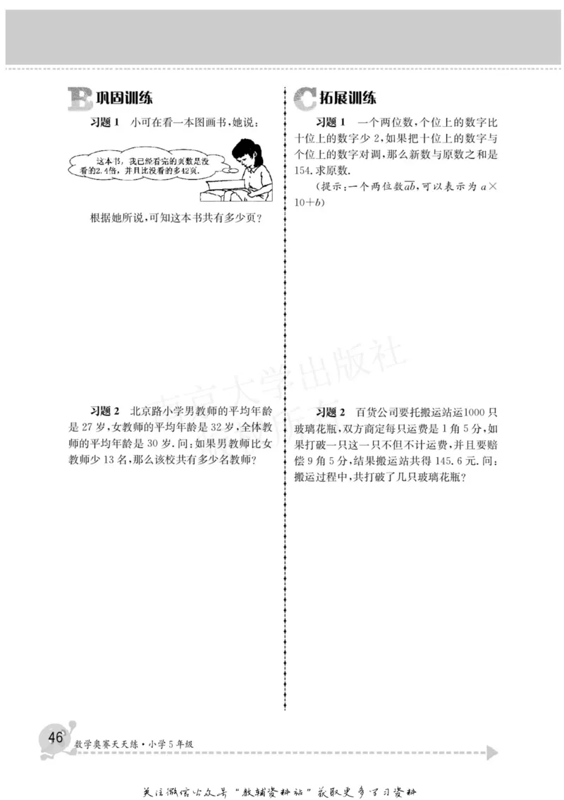 数学奥赛天天练五年级_奥数专题合集_H007奥数类教辅汇总PDF_1~6年级数学奥赛天天练