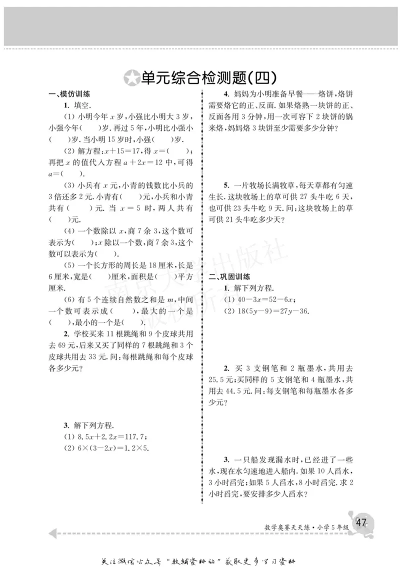 数学奥赛天天练五年级_奥数专题合集_H007奥数类教辅汇总PDF_1~6年级数学奥赛天天练
