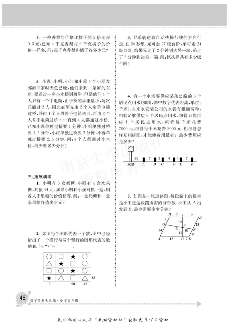 数学奥赛天天练五年级_奥数专题合集_H007奥数类教辅汇总PDF_1~6年级数学奥赛天天练