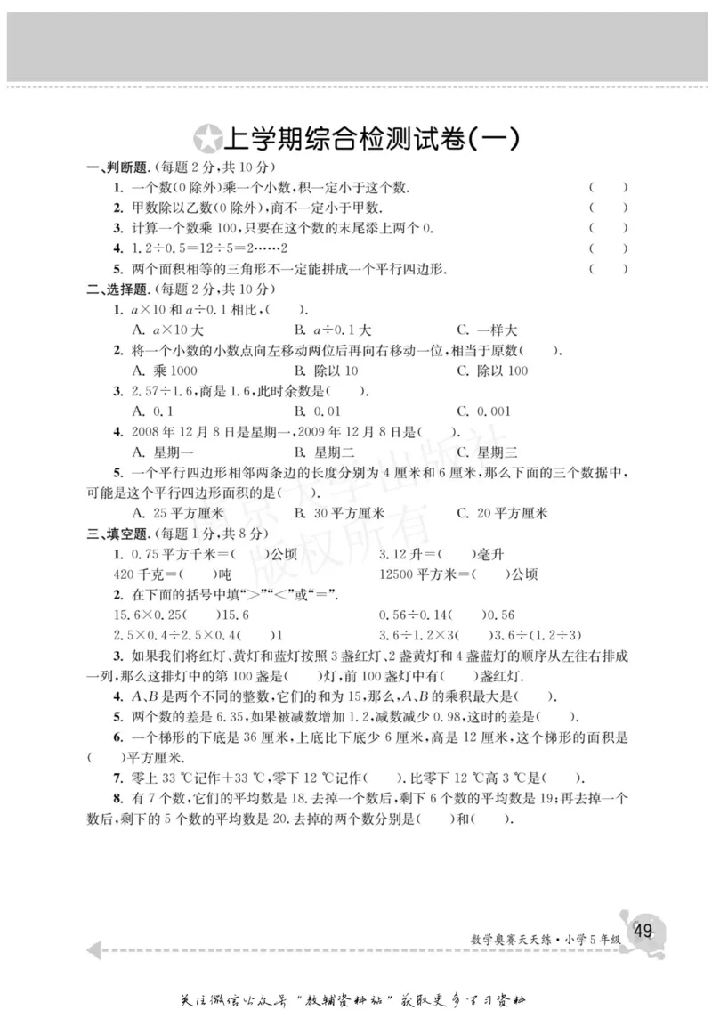数学奥赛天天练五年级_奥数专题合集_H007奥数类教辅汇总PDF_1~6年级数学奥赛天天练