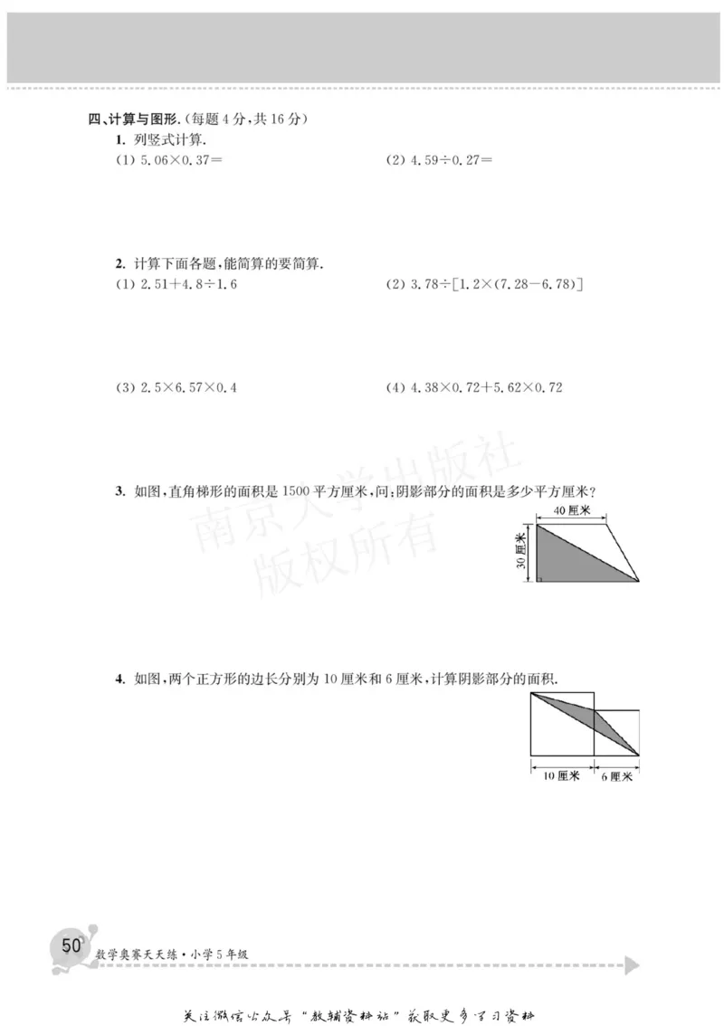 数学奥赛天天练五年级_奥数专题合集_H007奥数类教辅汇总PDF_1~6年级数学奥赛天天练