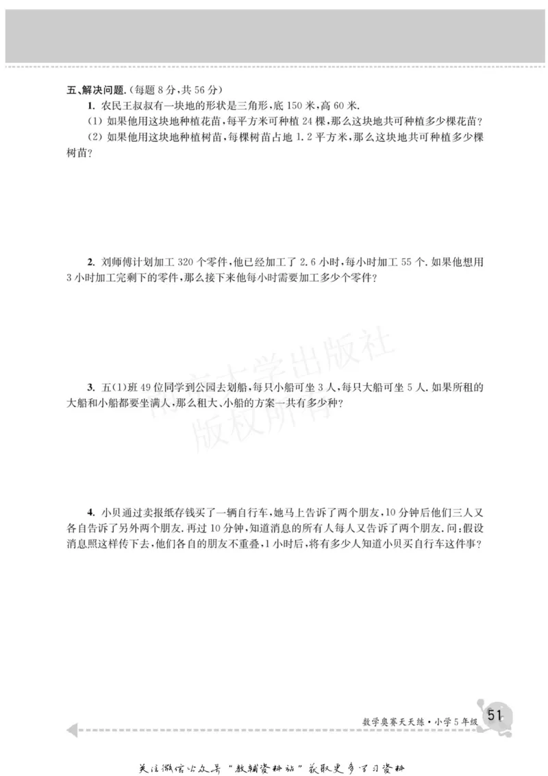 数学奥赛天天练五年级_奥数专题合集_H007奥数类教辅汇总PDF_1~6年级数学奥赛天天练