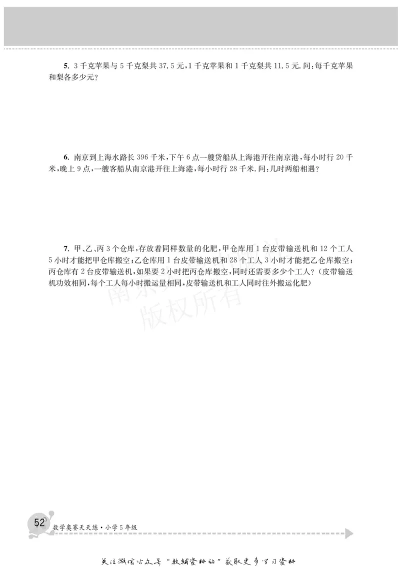 数学奥赛天天练五年级_奥数专题合集_H007奥数类教辅汇总PDF_1~6年级数学奥赛天天练