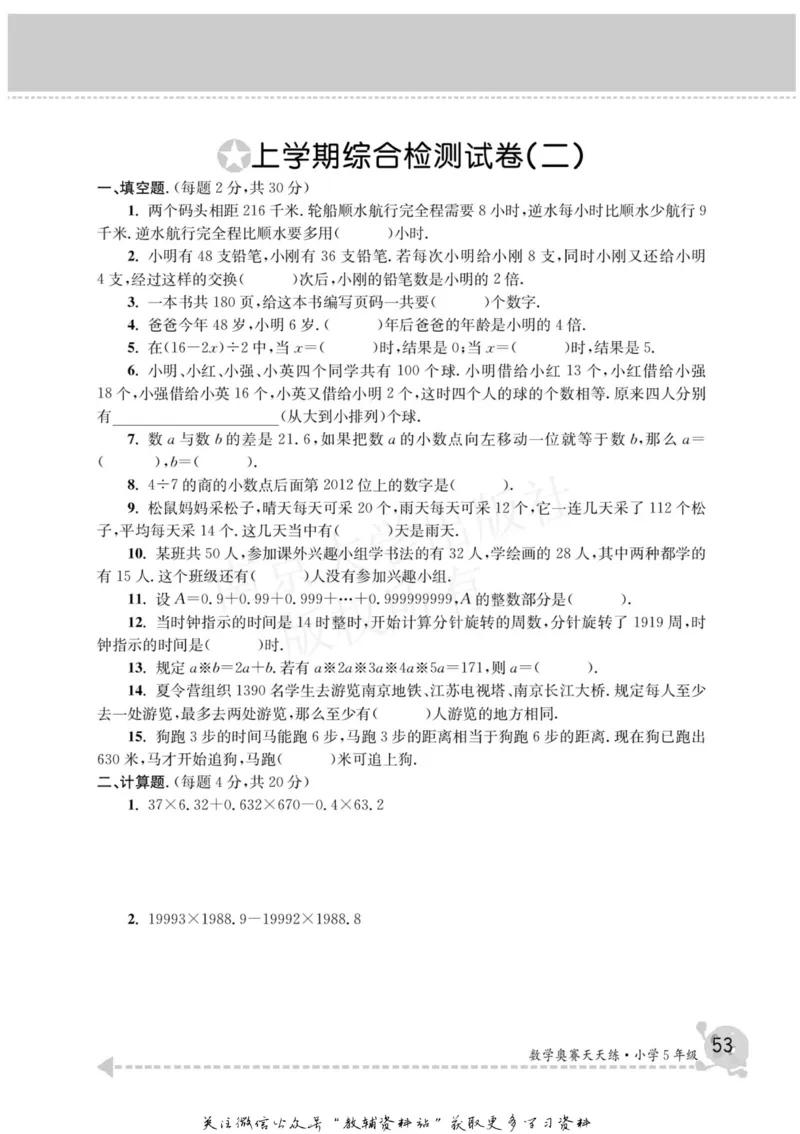 数学奥赛天天练五年级_奥数专题合集_H007奥数类教辅汇总PDF_1~6年级数学奥赛天天练
