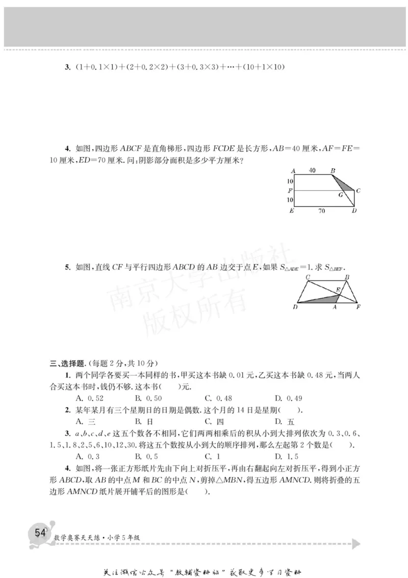 数学奥赛天天练五年级_奥数专题合集_H007奥数类教辅汇总PDF_1~6年级数学奥赛天天练