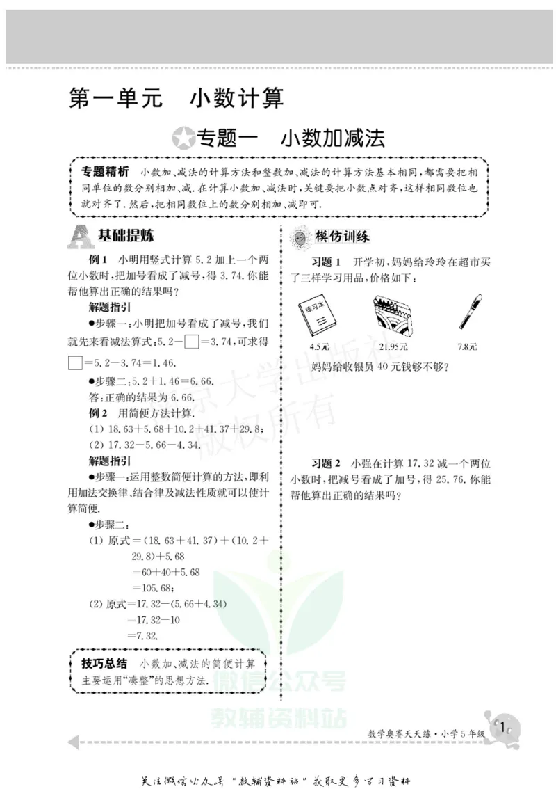 数学奥赛天天练五年级_奥数专题合集_H007奥数类教辅汇总PDF_1~6年级数学奥赛天天练