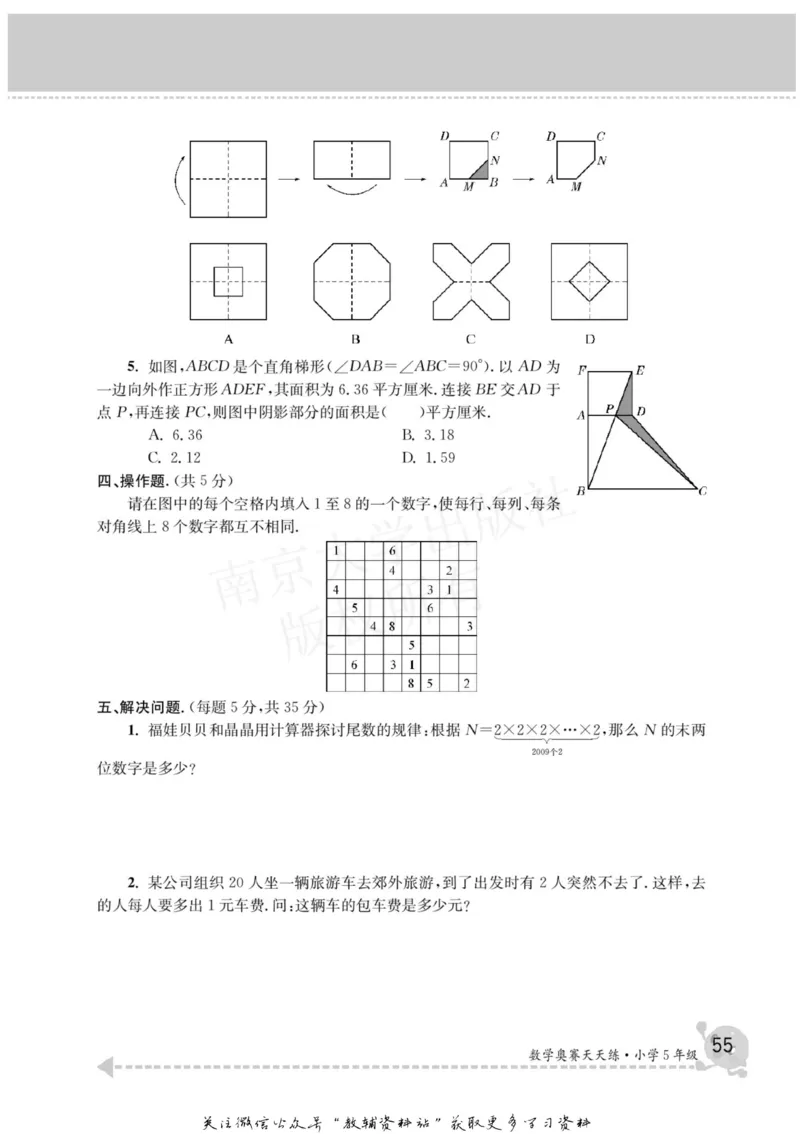数学奥赛天天练五年级_奥数专题合集_H007奥数类教辅汇总PDF_1~6年级数学奥赛天天练