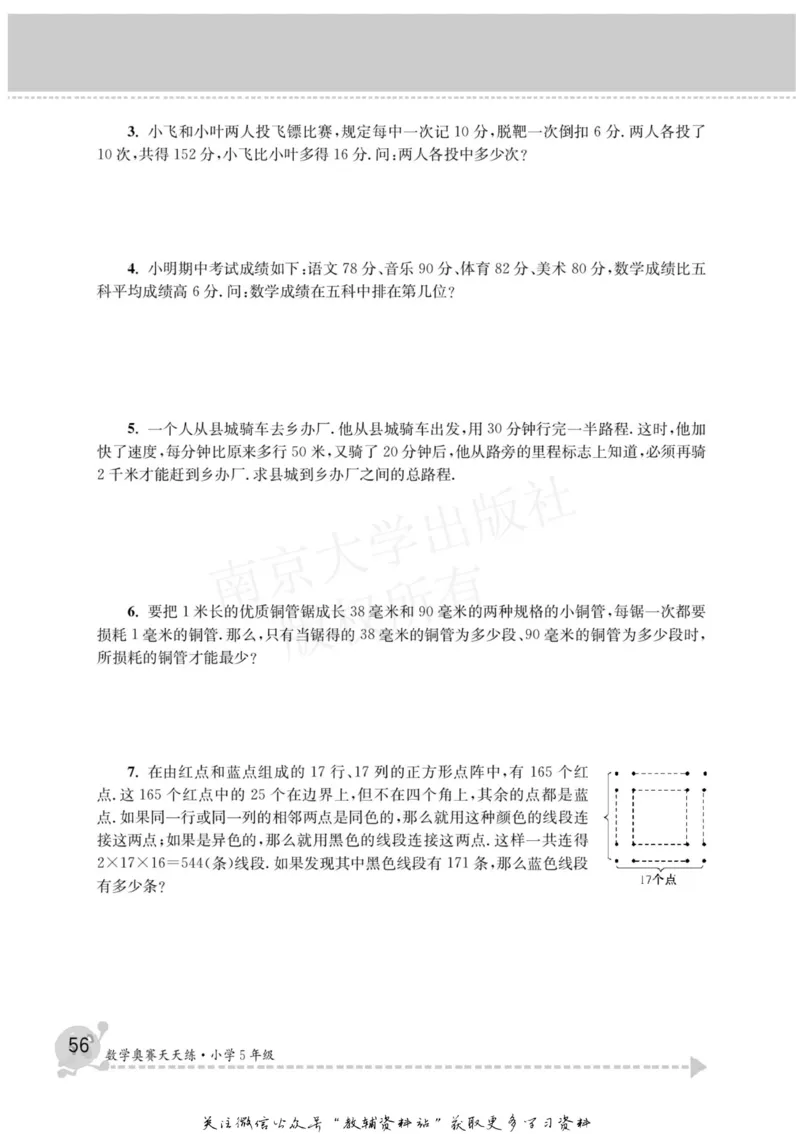 数学奥赛天天练五年级_奥数专题合集_H007奥数类教辅汇总PDF_1~6年级数学奥赛天天练