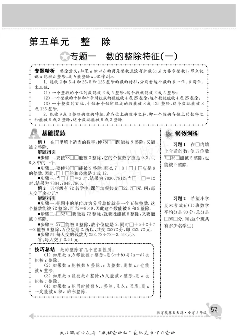数学奥赛天天练五年级_奥数专题合集_H007奥数类教辅汇总PDF_1~6年级数学奥赛天天练