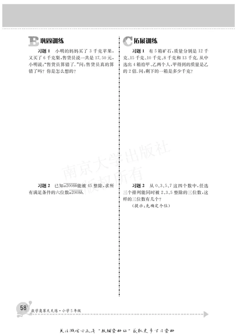 数学奥赛天天练五年级_奥数专题合集_H007奥数类教辅汇总PDF_1~6年级数学奥赛天天练